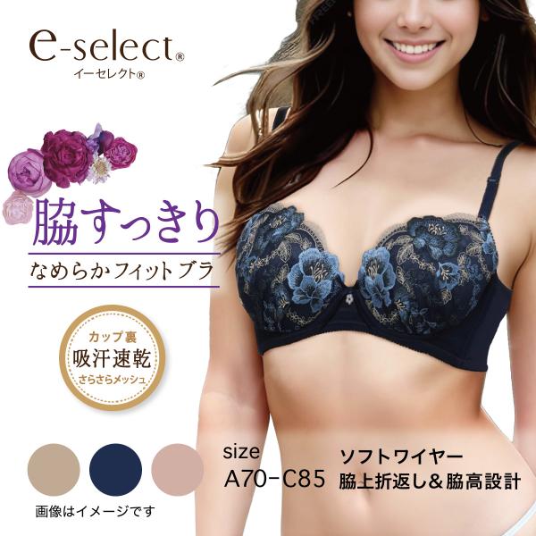 ブラジャー 脇高ソフトワイヤーブラ 大きいサイズ イーセレクト e-select 97449GS
