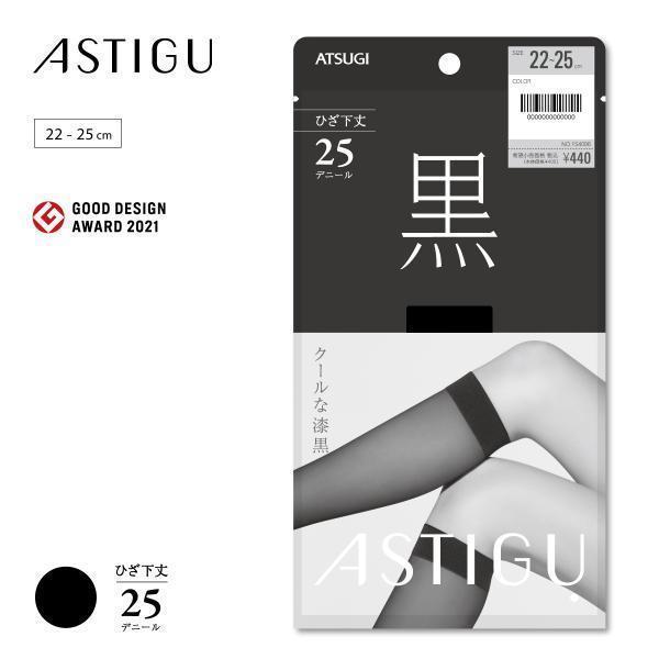 シアータイツ 25デニール アスティーグ 黒 アツギ ストッキング 靴下 膝下 FS4096