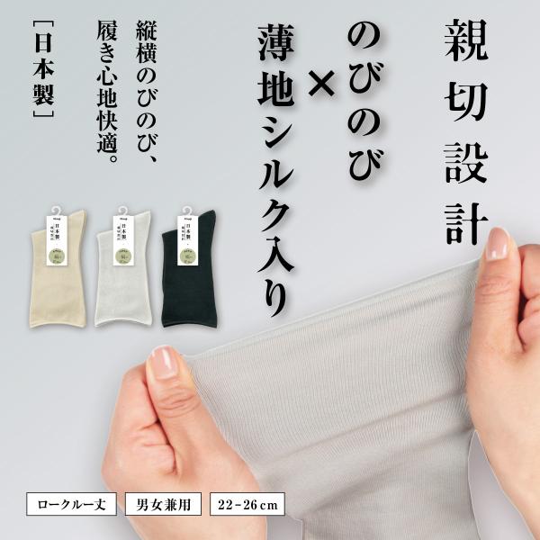ゆったり ロークルー丈 シルク入り ソックス JSS1198 親切設計 ロークルー丈 クチゴムなし ...