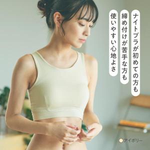ナイトブラ 夜用ブラ 育乳ブラ 昼夜兼用 大き...の詳細画像3