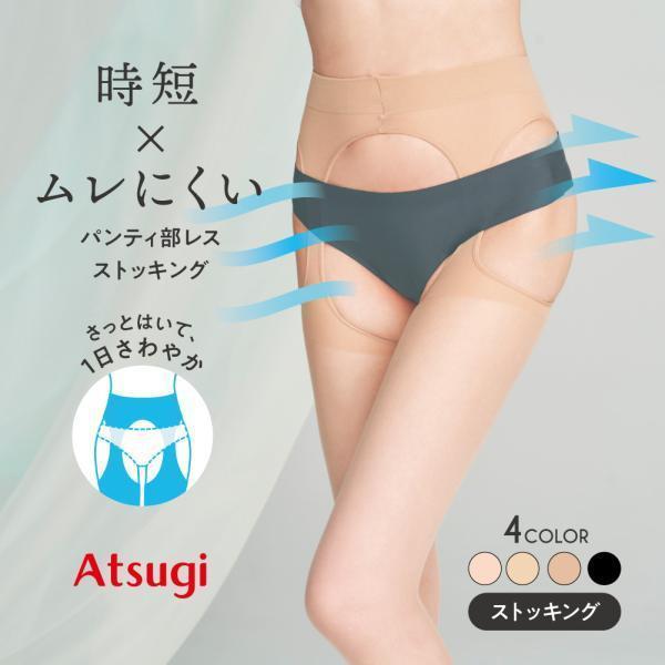 ストッキング 穴あき パンティ部レス サスペンダーストッキング つま先スルー 夏 涼しい アツギ N...