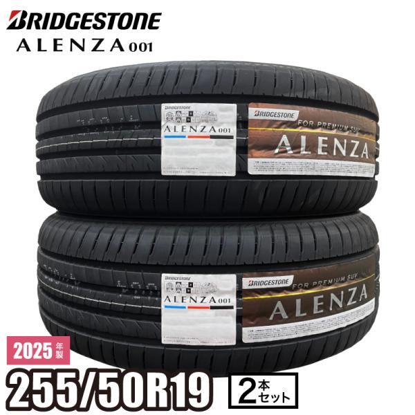 【当日出荷可】＜2025年製＞【2本セット】 ALENZA 001 255/50R19 107Y X...