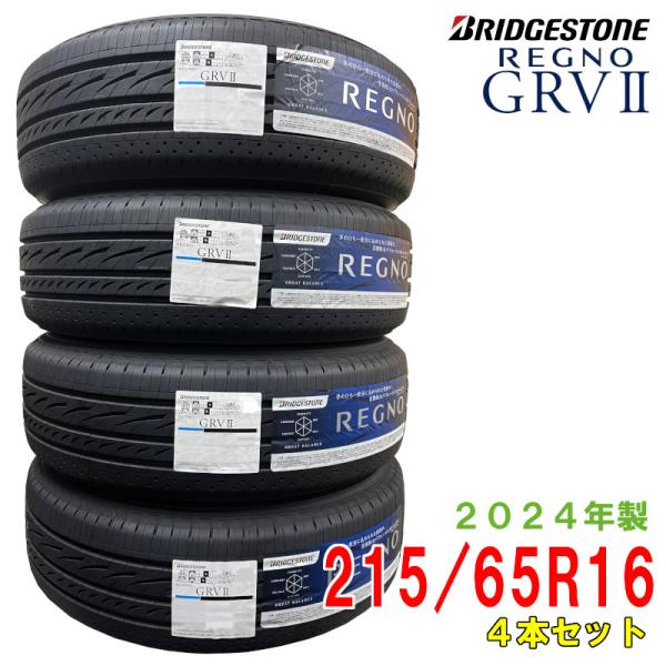 〔2024年製/在庫あり〕　REGNO GRV2　215/65R16 98H　4本セット　国産 ブリ...