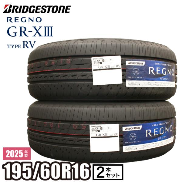 【当日出荷可】＜2025年製＞【2本セット】 REGNO GR-XIII TYPE RV 195/6...