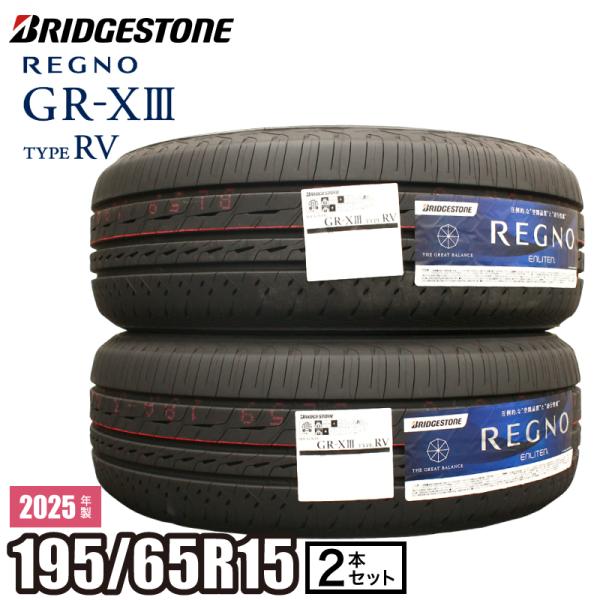 【当日出荷可】2025年製 タイヤ 【2本】 REGNO GR-XIII TYPE RV 195/6...