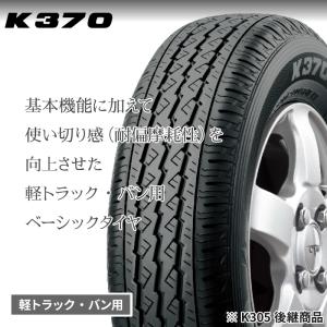 《2026年製》 K370 145/80R12...の詳細画像2