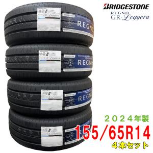 【当日出荷可】〔2024年製〕 REGNO GR-Leggera 155/65R14 75H 4本セット 国産 ブリヂストン サマータイヤ 軽自動車用