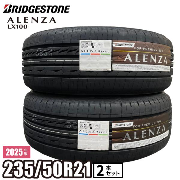 【当日出荷可】2025年製【2本】 ALENZA LX100 235/50R21 101W ブリヂス...