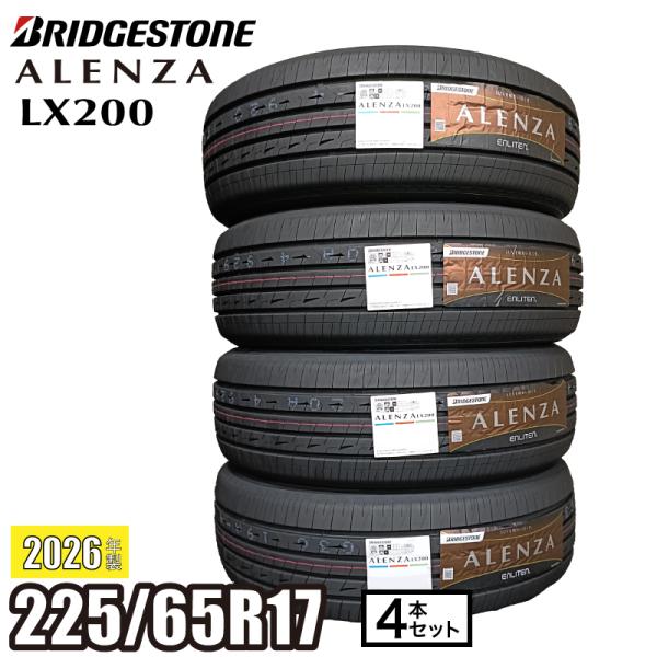 《2026年製》 ALENZA LX200 225/65R17 102H 【4本セット】 サマータイ...