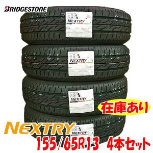 2022年製 日本製 NEXTRY 155/65R13 73S 4本セット 送料無料 ブリヂストン ネクストリー 国産