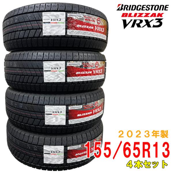 ≪2023年製/在庫あり≫　BLIZZAK VRX3　155/65R13 73Q　4本セット　ブリヂ...