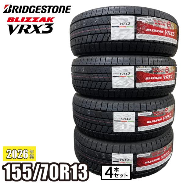 【当日出荷可】＜2025年製＞ BLIZZAK VRX3 155/70R13 75Q 4本セット ブ...