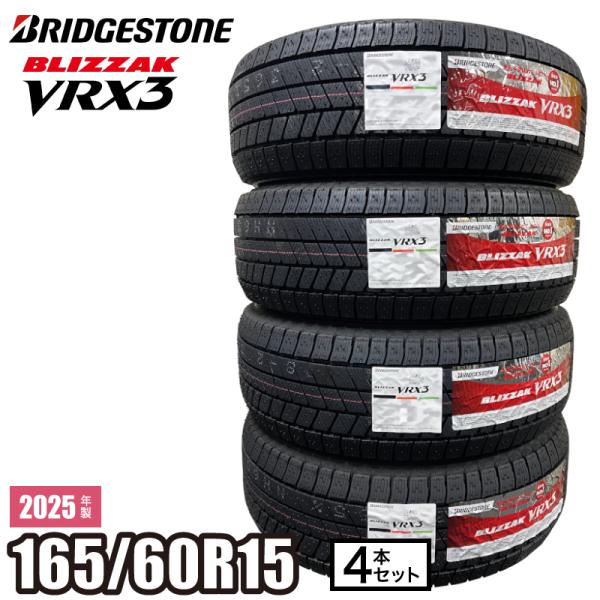 【当日出荷可】＜2025年製＞ BLIZZAK VRX3 165/60R15 77Q 4本セット ブ...