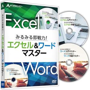 エクセル 入門 ワード 初心者 最新19 16 13 10対応 特典タイピングソフト スマホ Tv 視聴可 みるみる即戦力 エクセル ワードマスター 最安値 価格比較 Yahoo ショッピング 口コミ 評判からも探せる