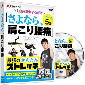 肩こり 腰痛 かたこり ようつう 解消 ストレッチ テレワーク