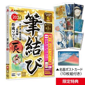 年賀状 ソフト 2023 喪中はがき 年賀状作成 宛名印刷 住所録 筆結び Win＆Mac はがきデザインキット乗り換え版 オンラインコードカード版