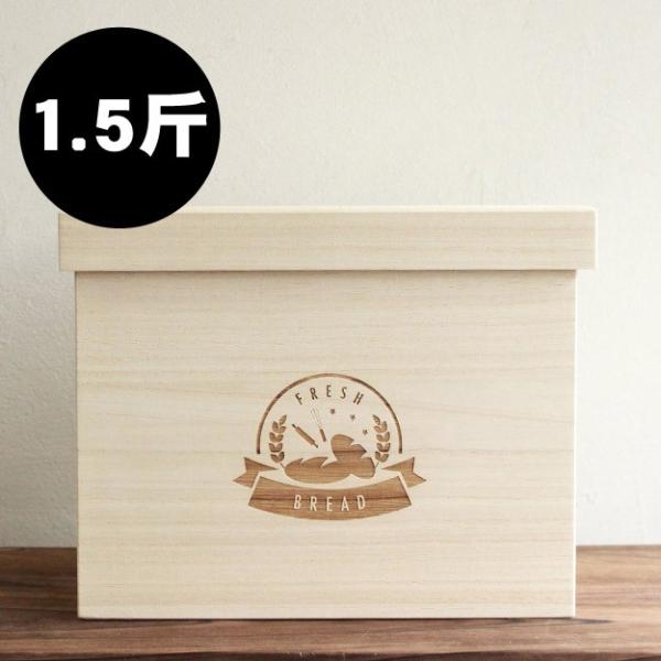 ≪定形外OK≫ブレッドボックス 桐 フードボックス フードキーパー ブレッドケース パンケース 「F...