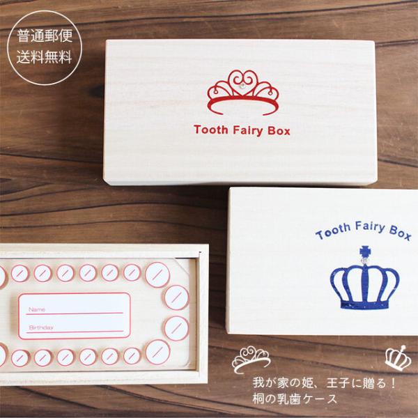 送料無料 乳歯ケース 四角形 スワロフスキー付き 王冠 クラウン ティアラ 国産 日本製 桐箱屋さん