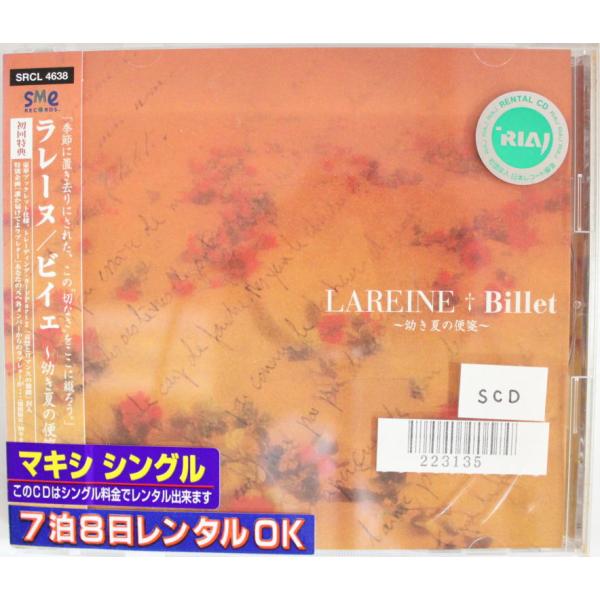 中古CD【レンタル落ち】　Billet〜幼き夏の便箋〜/LAREINE
