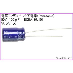 電解コンデンサー　50V　100μF　松下電器（Panasonic）｜atsumi