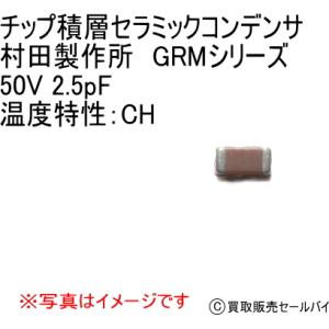 チップ積層セラミックコンデンサ 村田製作所 GR...の商品画像