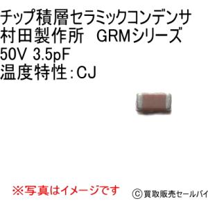 チップ積層セラミックコンデンサ 村田製作所 GR...の商品画像