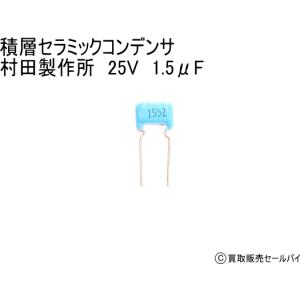 積層セラミックコンデンサ 村田製作所 25V 1...の商品画像