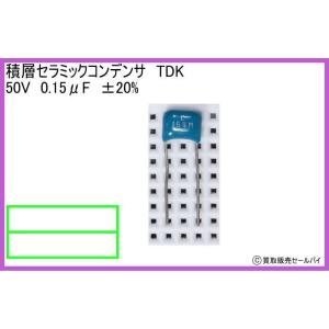 積層セラミックコンデンサ TDK 50V 0....の詳細画像1