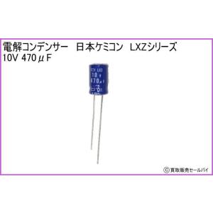 電解コンデンサー 日本ケミコン LXZシリーズ ...の商品画像