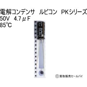 電解コンデンサ ルビコン PKシリーズ 50V ...の商品画像