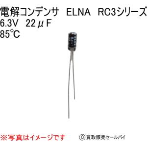 電解コンデンサ　ELNA　RC3シリーズ 6.3V　22μF 85℃｜atsumi