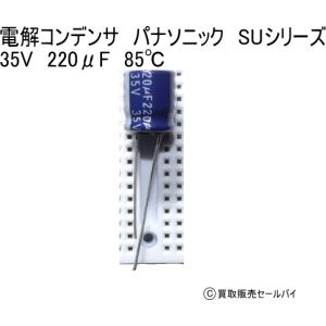 電解コンデンサ パナソニック SUシリーズ 35...の商品画像
