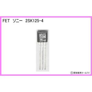 FET　ソニー　2SK125-4