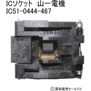 ICソケット　山一電機  IC51-0444-467｜atsumi