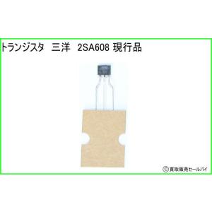 トランジスタ 三洋 2SA608 現行品の商品画像