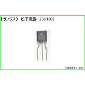 トランジスタ 松下電器 2SD1302の商品画像