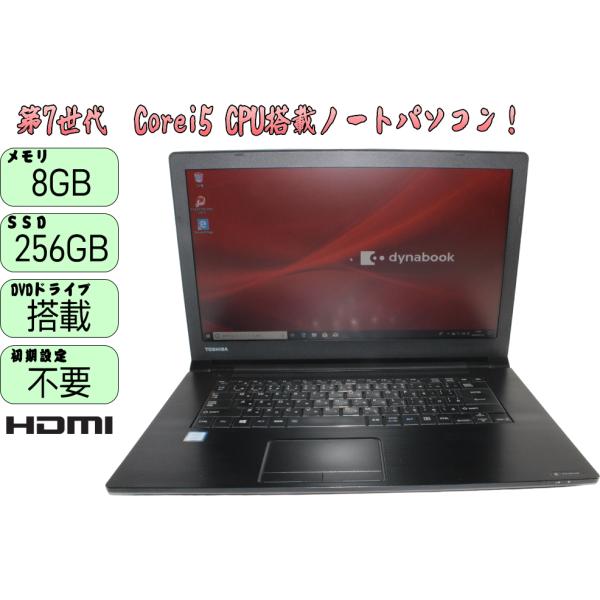 中古ノートパソコン　TOSHIBA　DynaBook　B65M