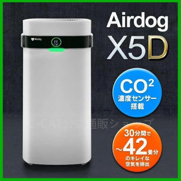 Airdog X5D エアドッグ co2センサー 搭載 フラッグシップパフォーマンスモデル 高性能 ...