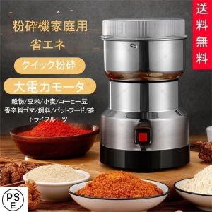 製粉機（製粉器） 250g 家庭用 業務用 電動 ミルミキサー コーヒーミル ミルメーカー ミルサー ステンレス グラインダー 小型 軽量 微粉末 米粉｜敦のショップ