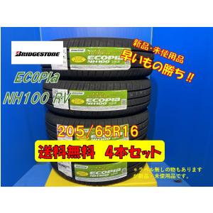 エコピア [4本以上で送料無料]ECOPIA NH200 205/65R16 95H 新品 