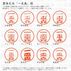 認印6 一盃森(いっぱいもり) 様の詳細画像1