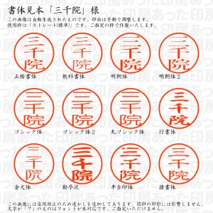 認印6 三千院(さんぜんいん) 様の詳細画像1