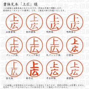 認印6 上広(うえひろ) 様の詳細画像1