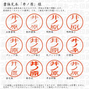 認印6 井ノ原(いのはら・いのばら) 様の詳細画像1