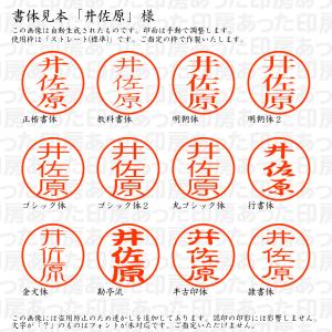 認印6 井佐原(いさはら) 様の詳細画像1