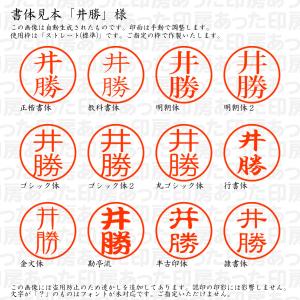認印6「井勝」様:6mm 浸透印 ネーム印 シ...の詳細画像1