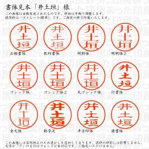 認印6 井土垣 様の詳細画像1