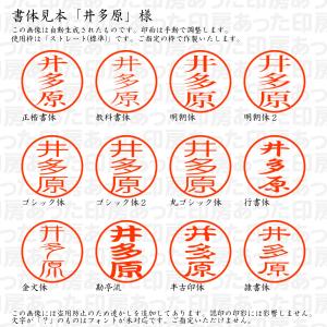 認印6 井多原(いたはら) 様の詳細画像1