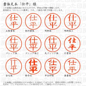 認印6 仕平(しへい) 様の詳細画像1