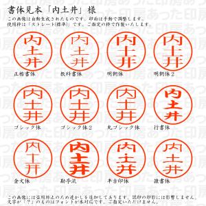 認印6「内土井」様:6mm 浸透印 ネーム印 ...の詳細画像1